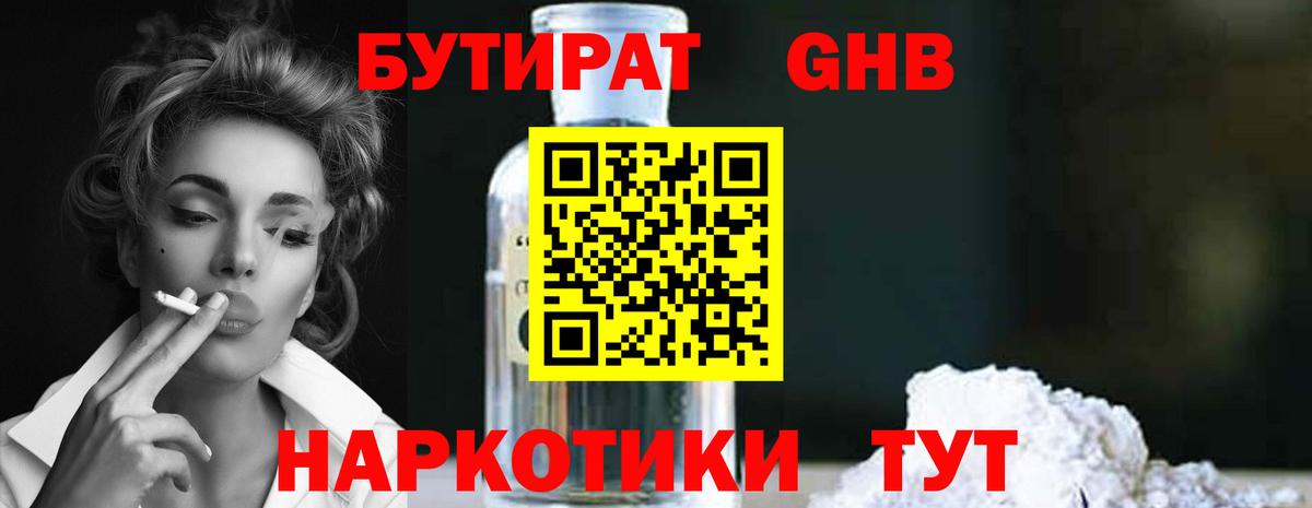 Бутират жидкий экстази Сарапул