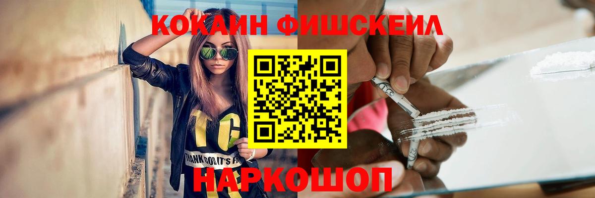 Сарапул  COCAIN Fish Scale  Кокаин Боливия  КОКАИН  Вход с VPN 