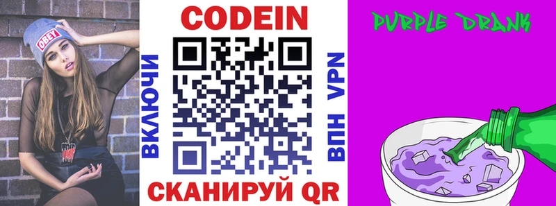 Codein Purple Drank  закладка  Сарапул 