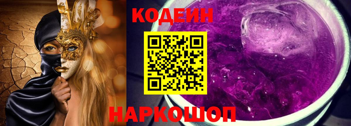Codein Purple Drank Сарапул