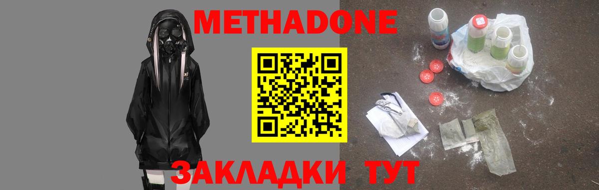 МЕТАДОН methadone Сарапул